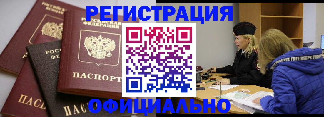 временная регистрация недорого в Волосово