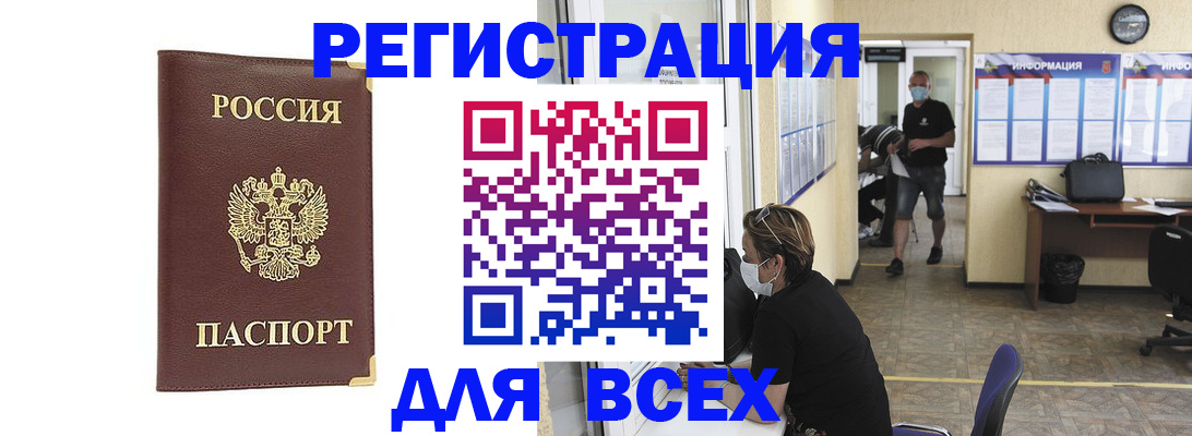 прописка штамп в Волосово