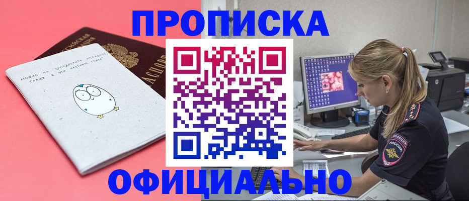 прописка для работы в Волосово