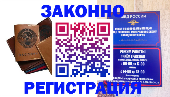 прописка для работы в Волосово