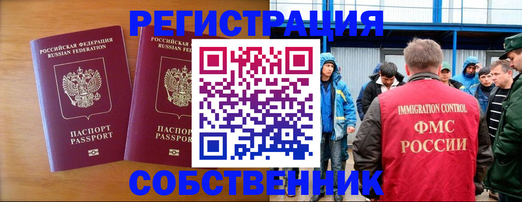 прописка от собственника в Волосово